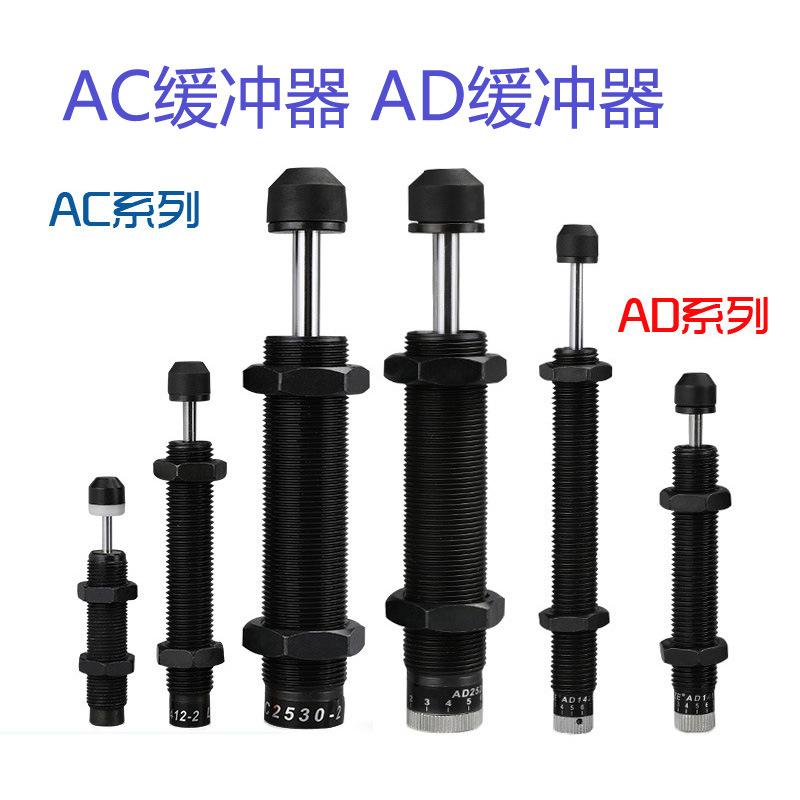 西捷克型AC油压缓冲器 AC0806/1008/1210 AD1412/2525可调阻尼器