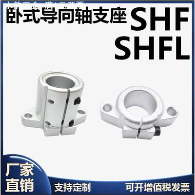 卧式光轴支架SHFT SHFTL导向轴支座光轴固定座10 12 20 25 30 35