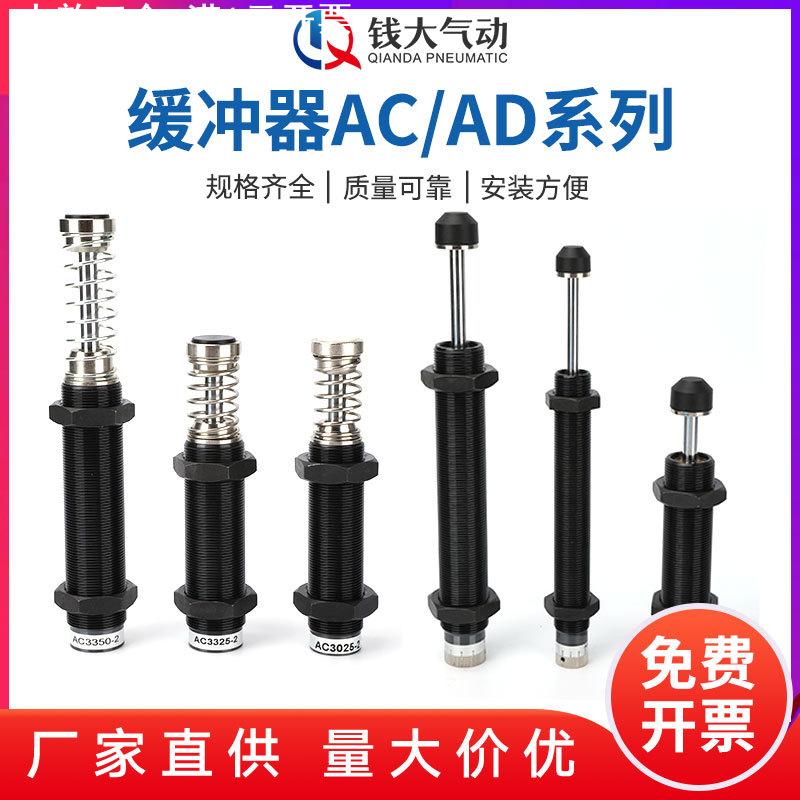 油压缓冲器可调液压阻尼器机械手AC/AD0604 1007 1210 1416 2030