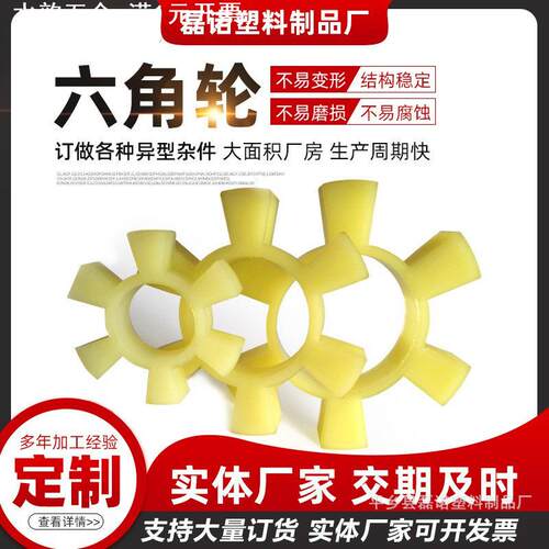 牛筋聚氨酯六角轮异形件聚录T型联轴器橡胶梅花垫缓冲块对轮垫