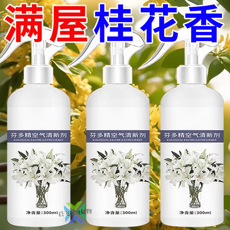 老人除味剂空气清新剂除臭剂除异味室内去除臭骚味房间留香净化剂