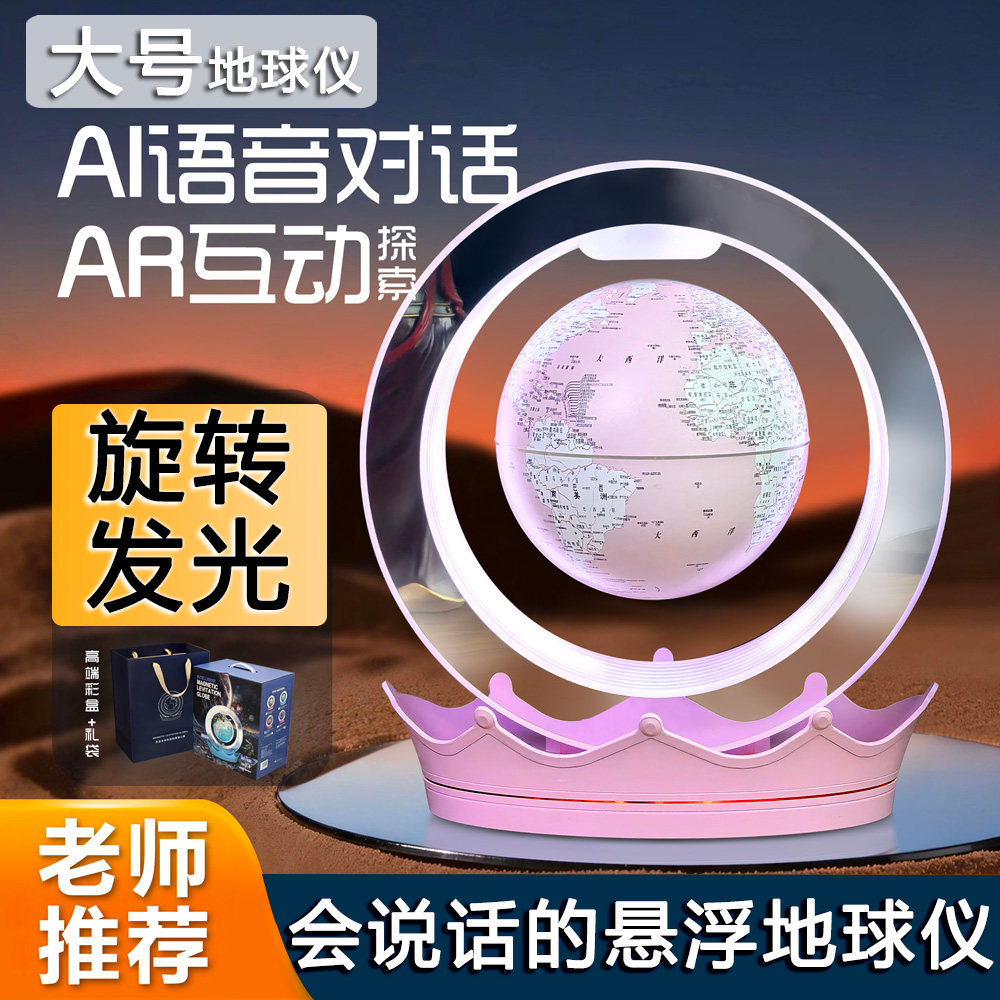 天猫精灵磁悬浮地球仪儿童男女生日礼物ai智能音箱夜灯自转摆件响
