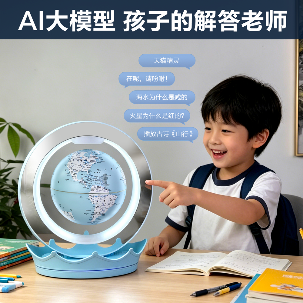 天猫精灵磁悬浮地球仪儿童男女生日礼物ai智能音箱夜灯自转摆件响