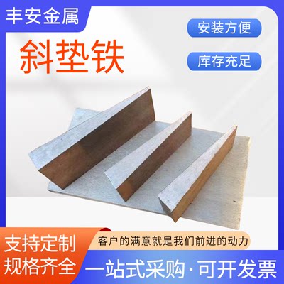斜垫铁斜铁平垫铁设备调整斜垫铁