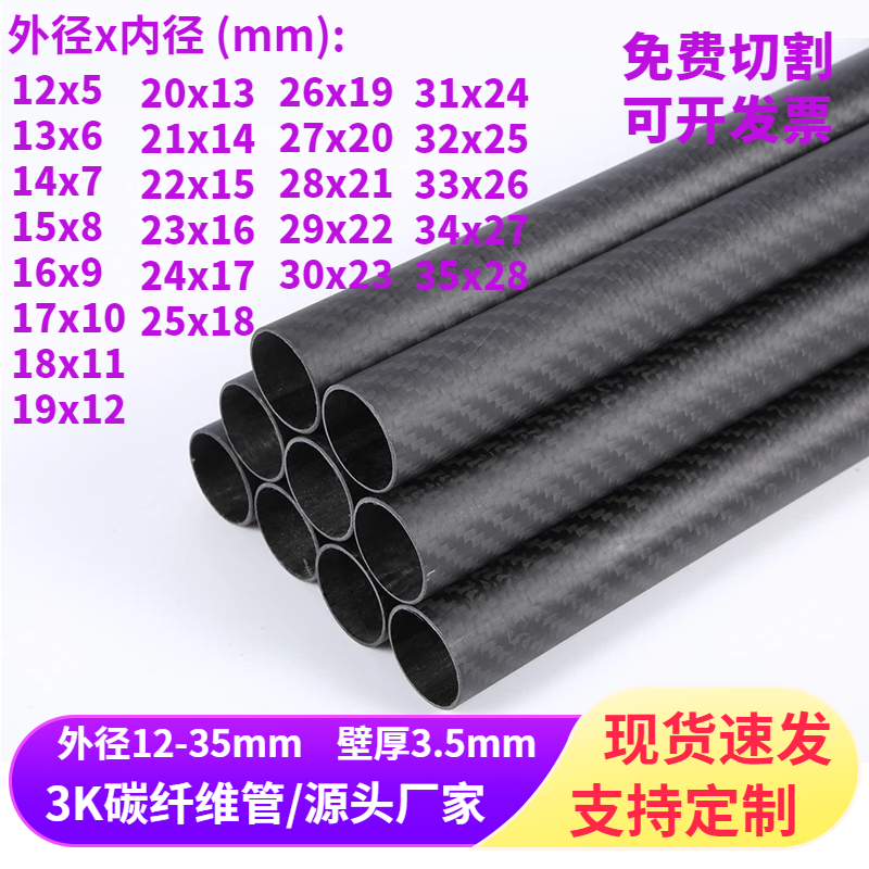 高强度3K碳纤维管直径12-35MM壁厚3.5MM 进口空心碳杆 圆管