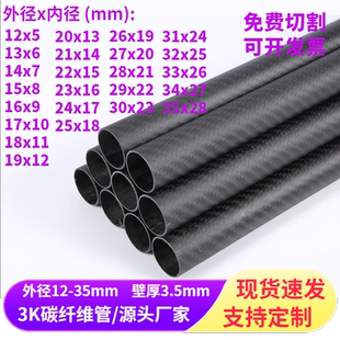 高强度3K碳纤维管直径12-35MM壁厚3.5MM 进口空心碳杆 圆管