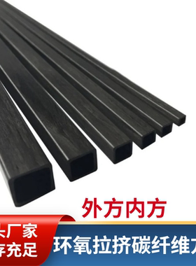 优质碳纤维方管 外方内方 碳纤维管 遥控飞机航模配件 外径3-10mm