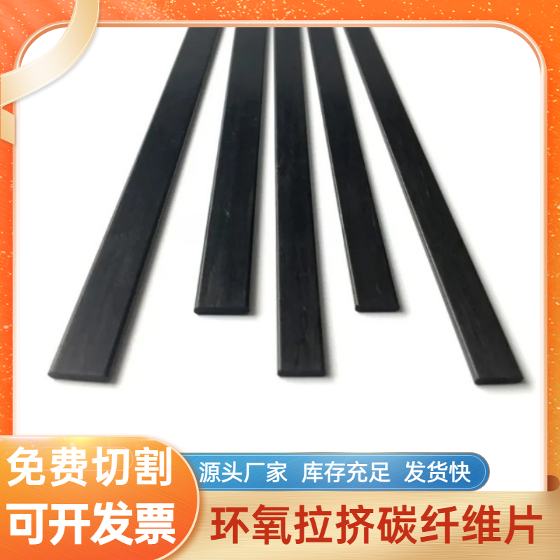 碳纤维片航模风筝配件各种规格