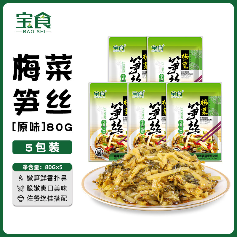 宝食梅菜笋丝雪菜咸菜榨菜脆笋即食佐餐配粥下饭菜袋装竹笋美味