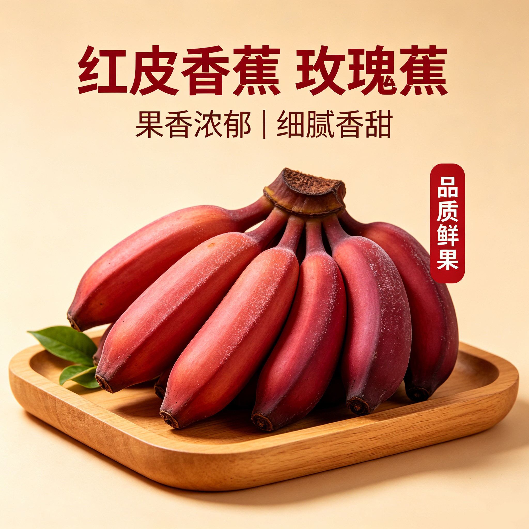 广西红皮香蕉玫瑰蕉新鲜水果果香浓郁细腻香甜品质鲜果