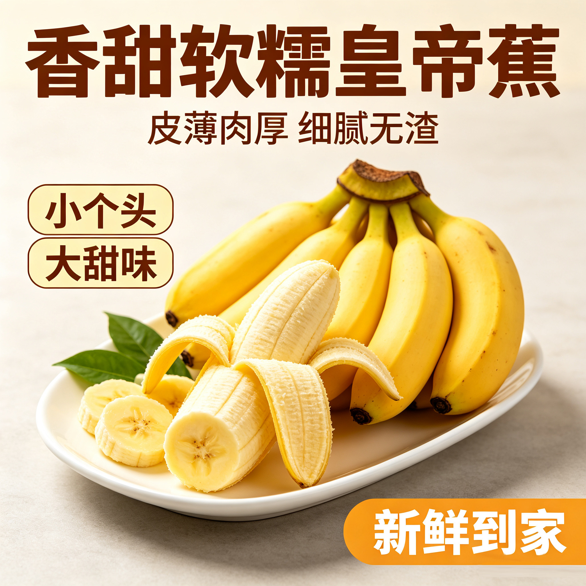广西南宁新鲜皇帝香蕉小个头大甜味皮薄肉厚细腻无渣当季水果