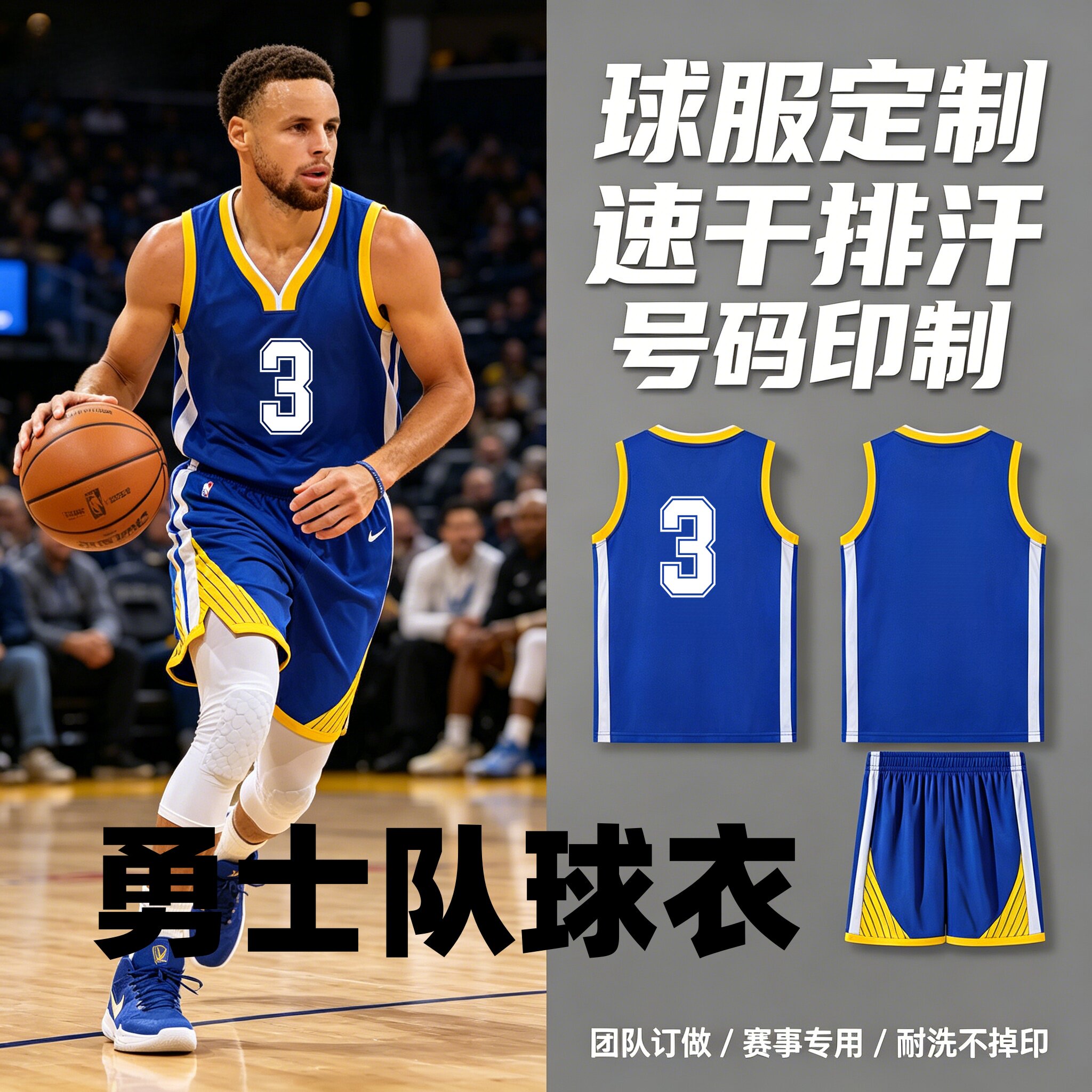 勇士队篮球服短袖套装高端定制