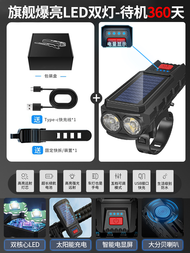 自行车夜骑前灯强光手电筒太阳能可充电山地喇叭骑行装备户外防雨