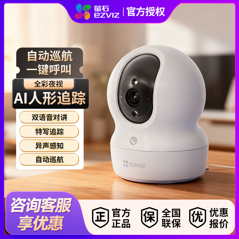 萤石家用无线摄像头室内高清监控摄像机 360度云台旋转CP1监控器