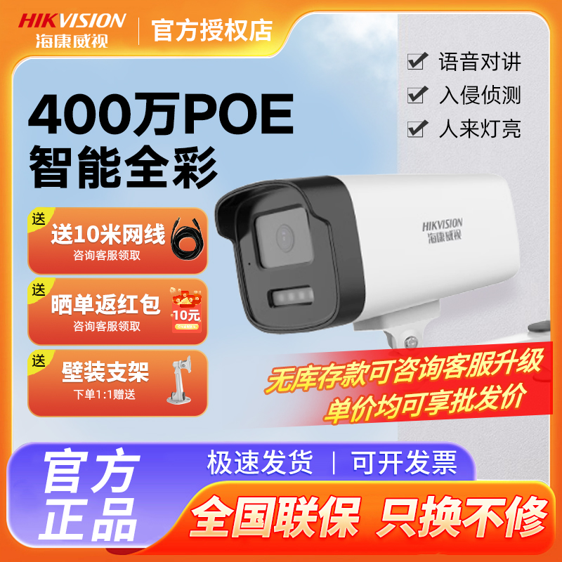 海康威视400万B12HV2网络摄像头poe全彩夜视家用监控器手机远程