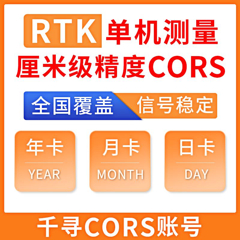 千寻华测中海达通用cors账号