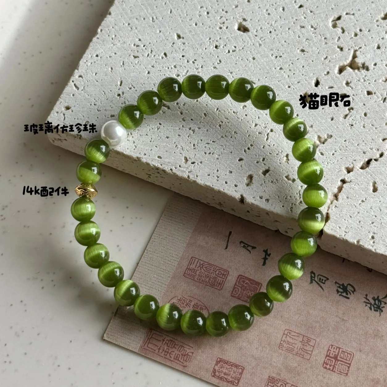 买三送一「春山绿」绿猫眼石手串
