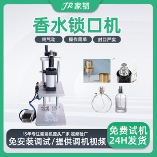 鼻腔喷雾香水铝盖封口中套机器 脚踏式 小型气动玻璃香水瓶锁口机