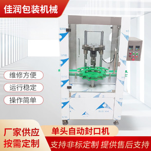 铝盖封口机全自动白酒螺纹盖机牛二瓶塑料瓶