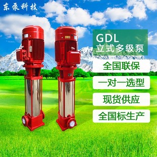多级稳压泵高压泵 山东东泵 厂家现货GDL给水泵管道增压离心泵