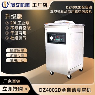 机大容量家用商用封口机塑料袋食品真空包装 全自动真空包装 机