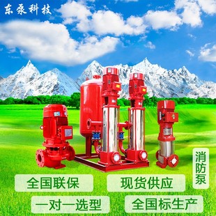 高压高扬程喷淋增压泵XBD消防泵 3CF认证ab签消火栓泵