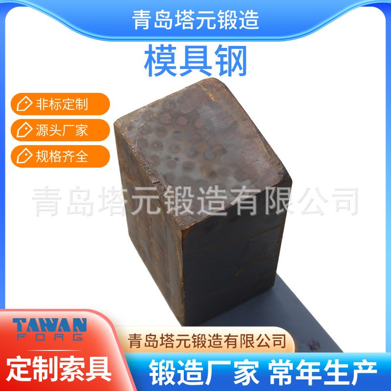 山东青岛锻造模具材料H13 热作模具钢 厂家供应索具现货 企采