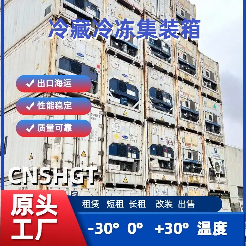二手冷藏集装箱租赁 美国凯利541制冷机组，现货有售PTI通过