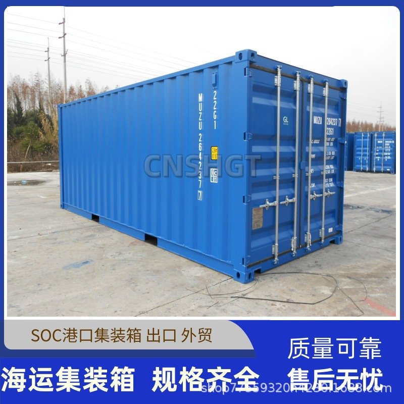 全新6米20英尺海运集装箱出售20GP20HQ出口集装箱港口直销
