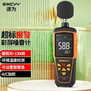 速发速为s环wei分贝仪噪音检测仪噪音计数字噪级计声声计u境噪声