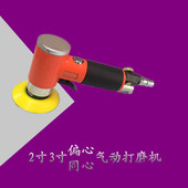 速发气动打磨机 偏芯直心打蜡机 机光机2砂寸气动寸纸机磨光抛