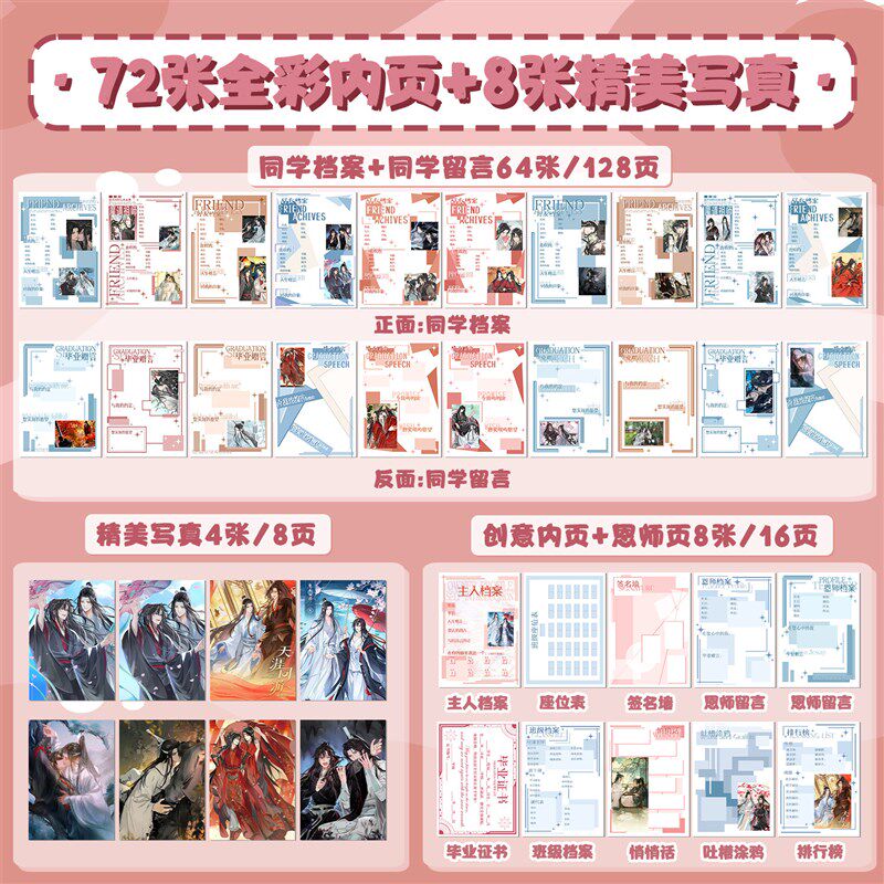 速发魔道祖师同学录26年新款小学生六年级不撞款毕业纪念豪华