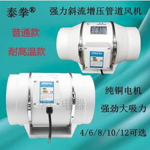 现货耐高温管道风机4寸6寸8寸斜流抽风机厨房油烟排气换气扇强力