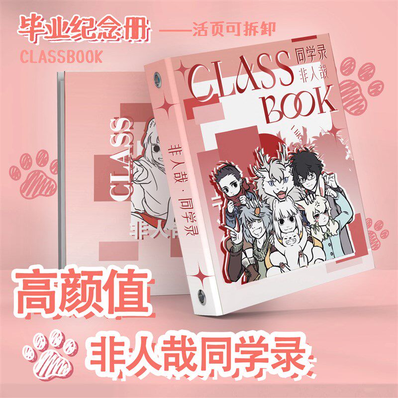 速发非人哉同学录26年新款小学生六年级不撞款毕业纪念册豪华