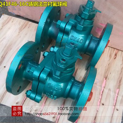 速发Q41F64-16C铸钢衬氟球阀 化工耐腐球盐酸氯气专用蚀阀D25