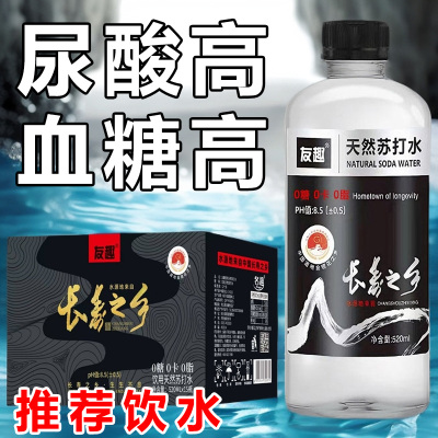 友趣天然苏打水520ml/瓶无糖无汽弱碱性ph8.5饮用天然非矿泉饮品