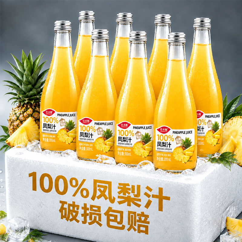 100%凤梨汁整箱300ml*6瓶玻璃瓶无菌锁鲜0香精0色素营养果汁特价