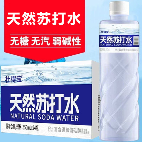 天然苏打水整箱550ml大容量12/24瓶无糖0添加防腐剂ph8.3健康天然