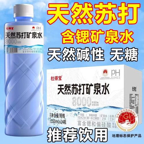 天然弱碱性苏打矿泉水550ml*24瓶整箱无糖0脂0卡偏硅酸富锶饮用水