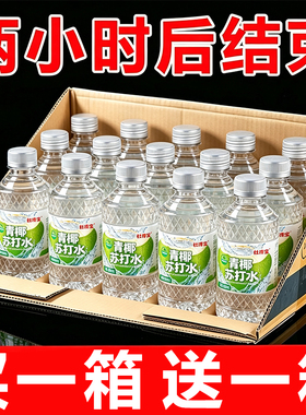 【整箱24瓶】青椰苏打水弱碱性PH8.0无糖0脂0卡300ml*瓶解渴饮料