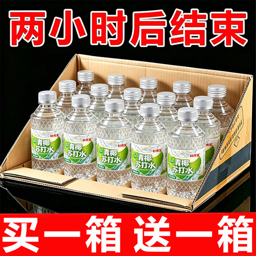 【整箱24瓶】青椰苏打水弱碱性PH8.0无糖0脂0卡300ml*瓶解渴饮料