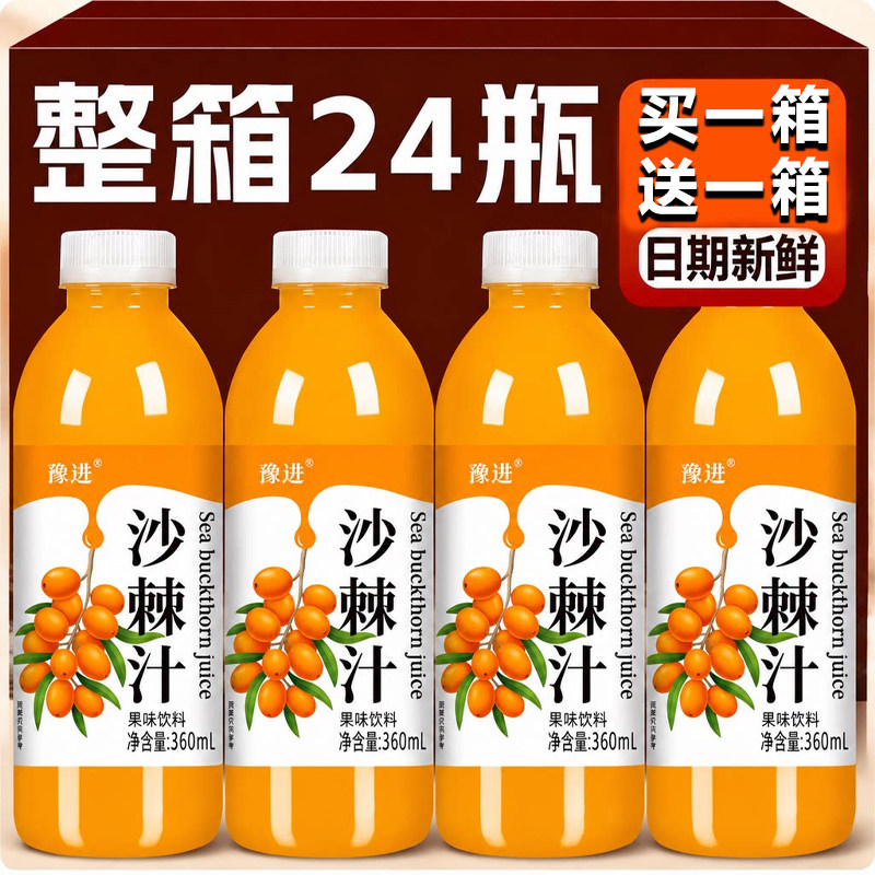 【买一送一】沙棘汁饮料整箱24瓶*360ml装0脂肪含沙棘原浆新日期