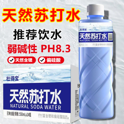 天然苏打水整箱24瓶550ml无糖无气弱碱性孕妇健康饮用水饮品特价