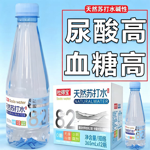 【365ml*12瓶】天然苏打水整箱弱碱性PH8.2无糖0脂0卡高端饮用水
