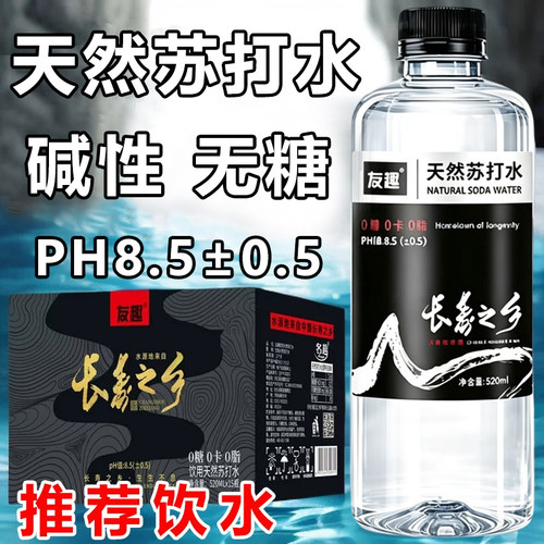 友趣天然苏打水520ml/瓶无糖无汽弱碱性ph8.5饮用天然非矿泉饮品