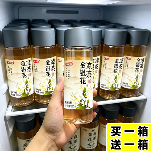 【赠送中】金银花凉茶整箱24瓶*330ml夏日清爽解腻解渴补水饮料