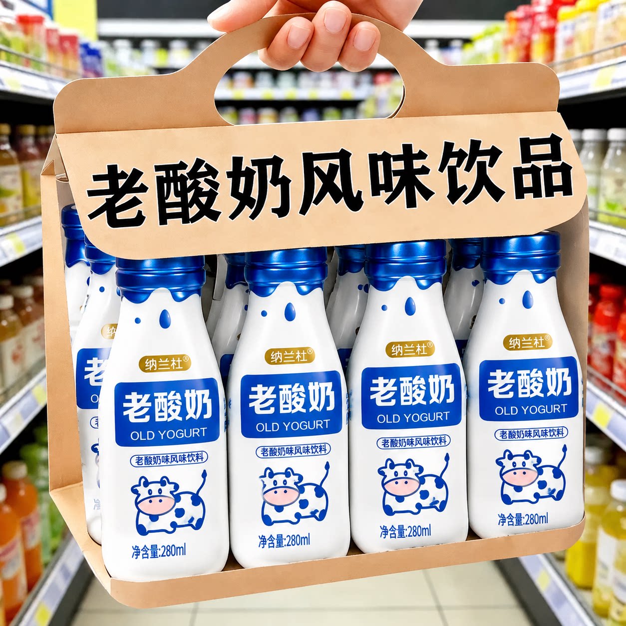 新品特价原味老酸奶饮品整箱280ml*24瓶常温老酸奶原味学生早餐奶