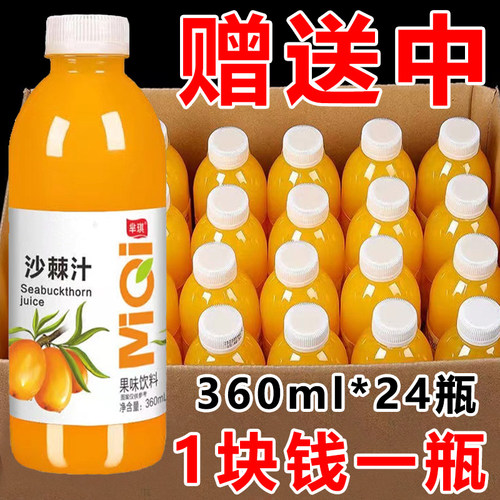 沙棘汁维C饮品果味整箱24瓶批发