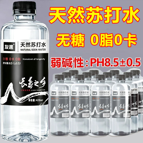 天然苏打水整箱24瓶*420ml弱碱性PH8.5无糖无汽0脂0卡健康饮用水
