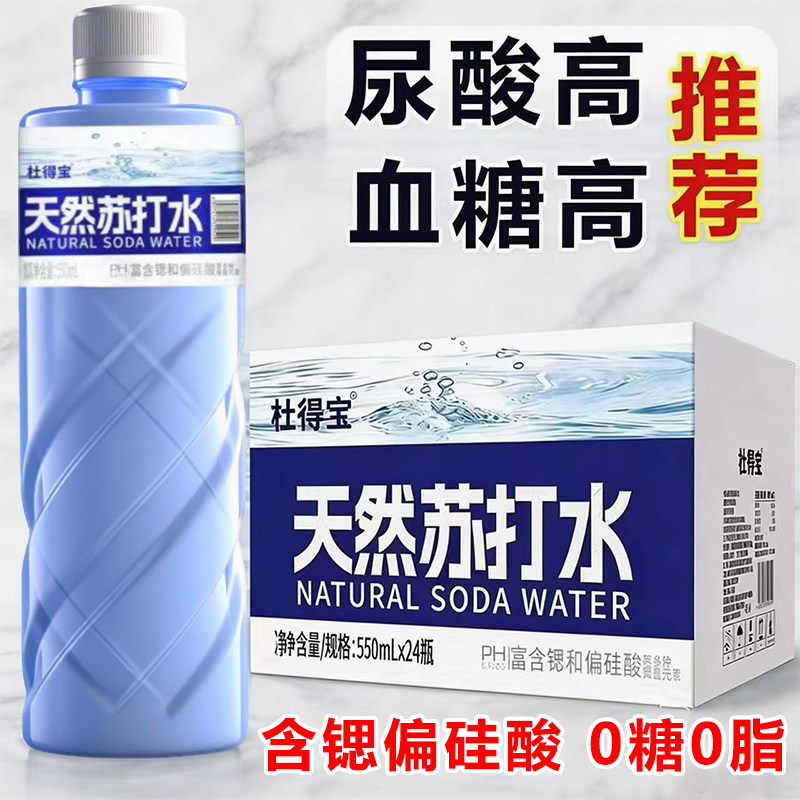 天然苏打水整箱24瓶*550ml大瓶0糖碱性含锶偏硅酸矿物质孕妇饮水